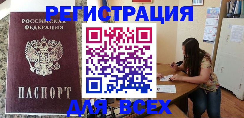 временная регистрация для всех в Медногорске